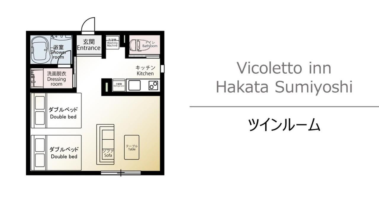 Appart hôtel Vicoletto Hakata Sumiyoshi Fukuoka (Fukuoka)